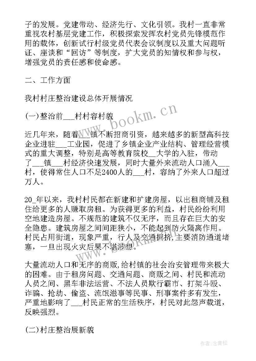 未来乡村建设方案 五美乡村建设工作计划(模板5篇)