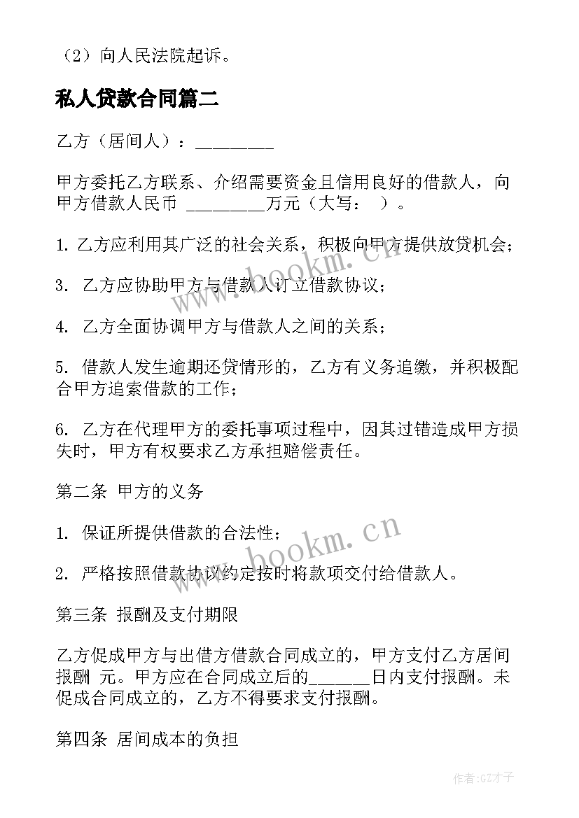 私人贷款合同(实用5篇)