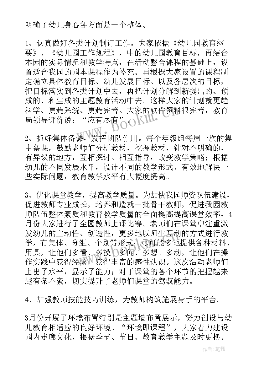 最新幼儿园教育教学工作总结大班(大全5篇)