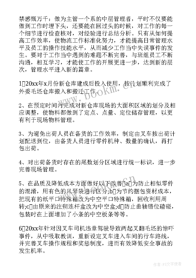 2023年仓储工作总结汇报(通用10篇)