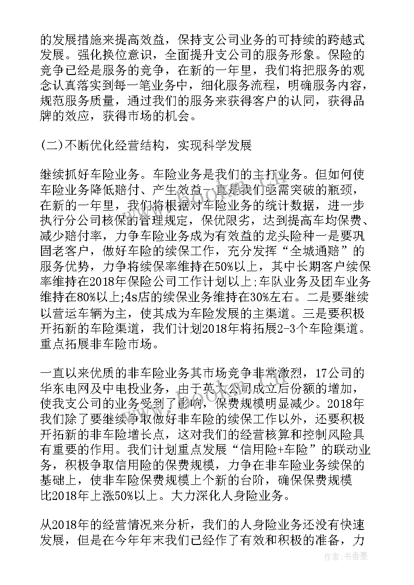 2023年农业保险公司工作计划 保险公司工作计划书保险公司工作计划(汇总5篇)