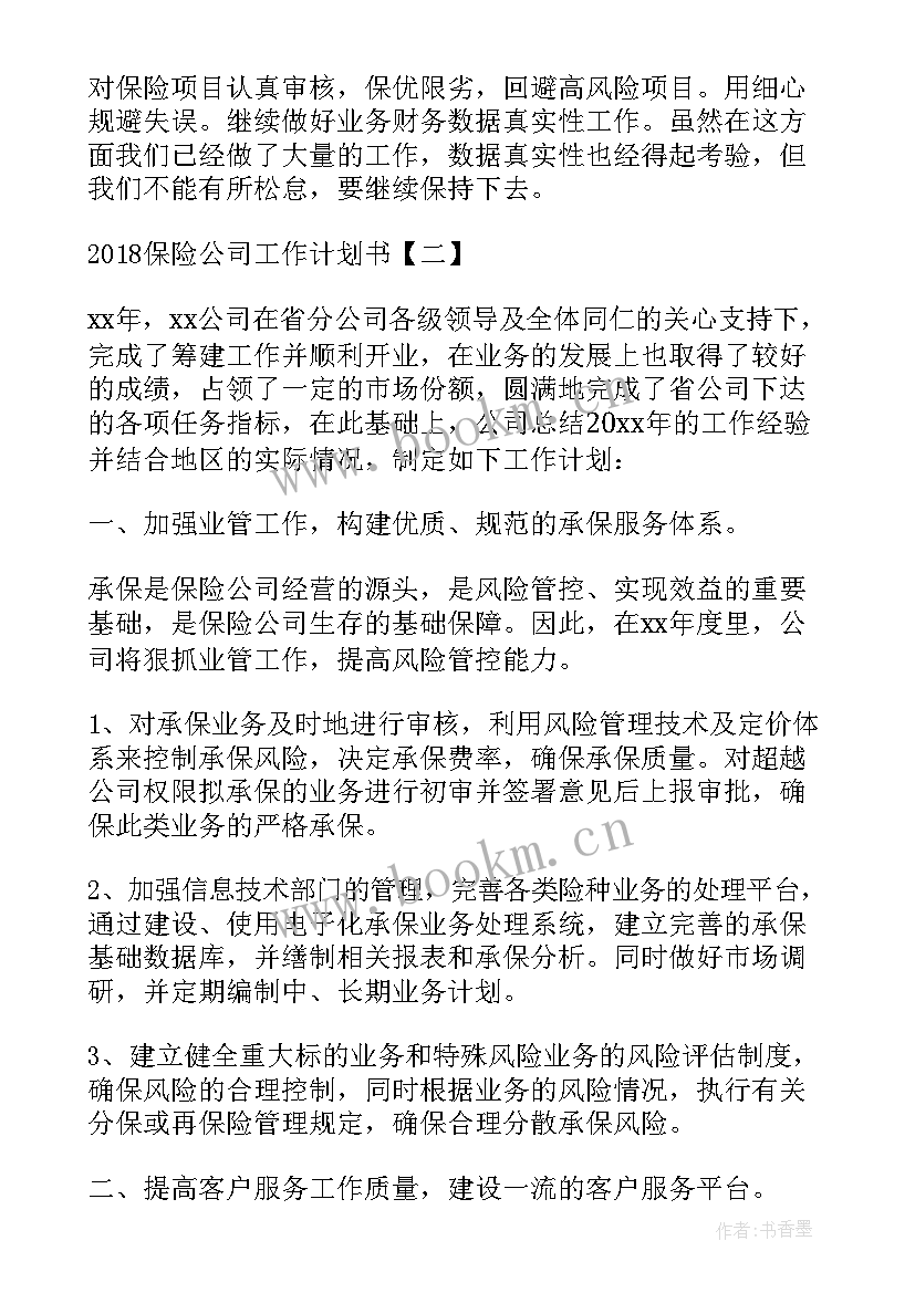 2023年农业保险公司工作计划 保险公司工作计划书保险公司工作计划(汇总5篇)