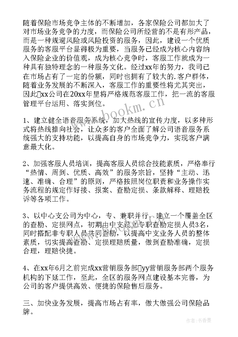 2023年农业保险公司工作计划 保险公司工作计划书保险公司工作计划(汇总5篇)