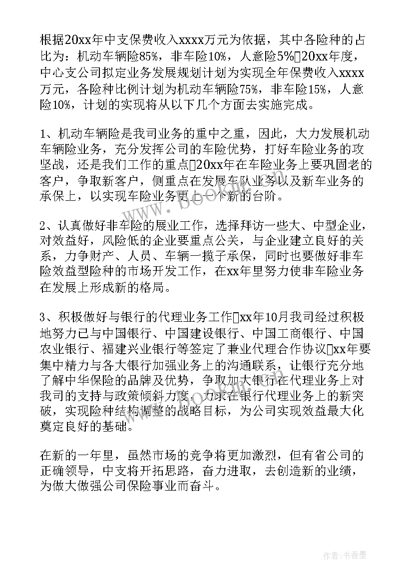 2023年农业保险公司工作计划 保险公司工作计划书保险公司工作计划(汇总5篇)