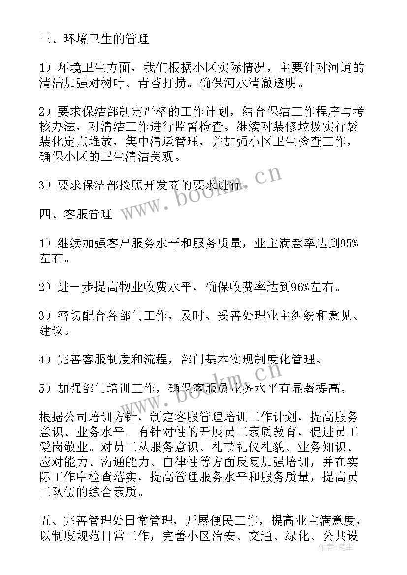 商场主管工作计划啊 商场主管全面工作计划优选(大全5篇)