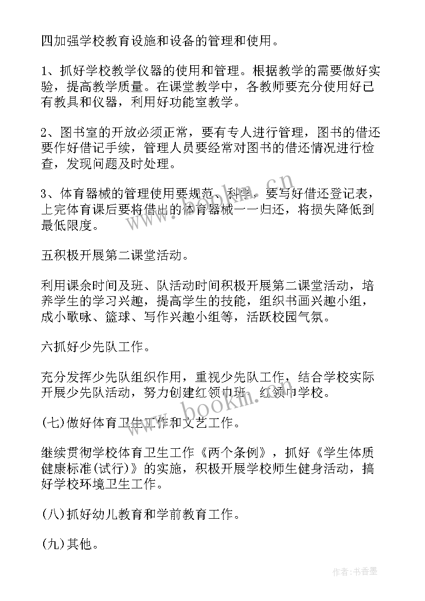 秋季学期体育教学工作计划 秋季学期教育工作计划(模板6篇)