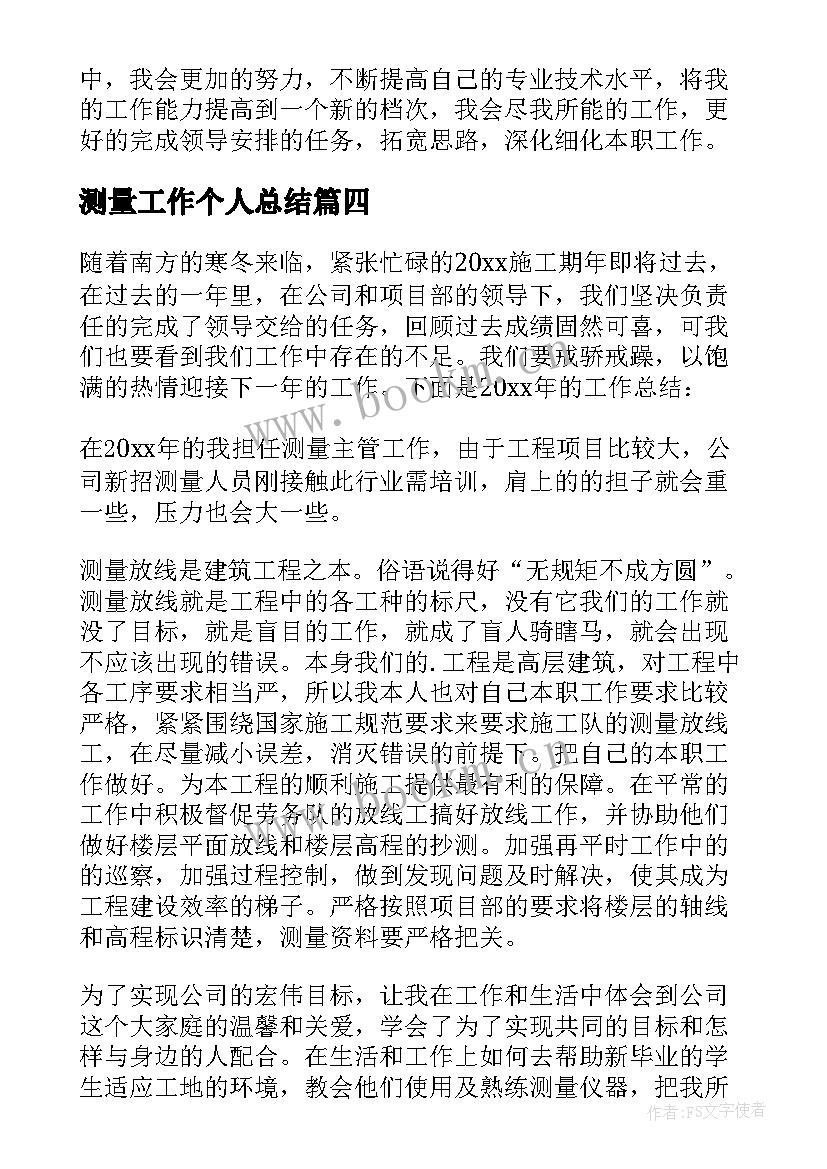 测量工作个人总结 测量员工作总结(汇总5篇)