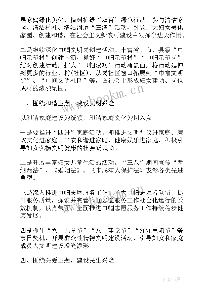 2023年社区妇联工作总结和工作计划 社区妇联工作计划(实用6篇)