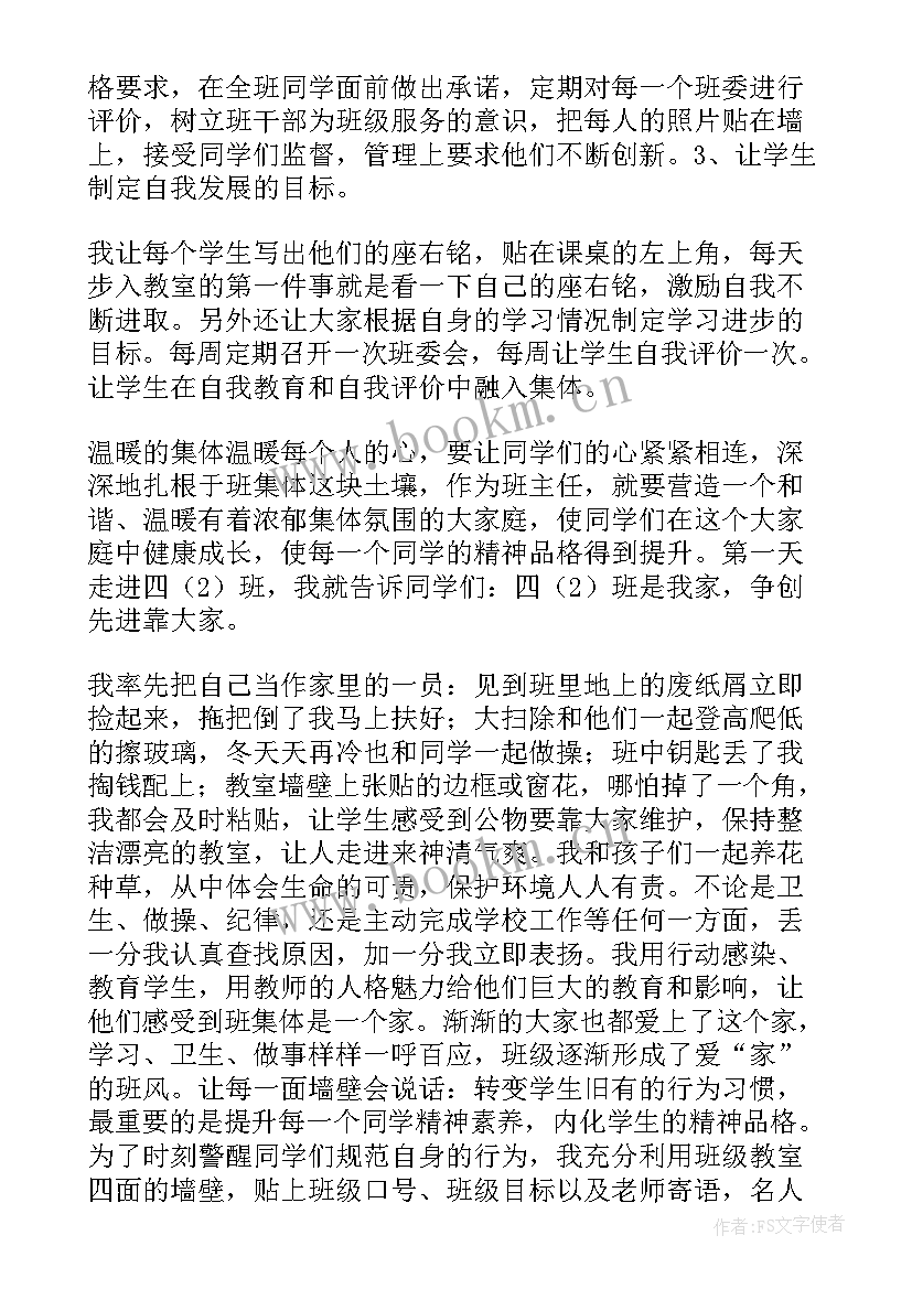 最新班主任工作总结小学教师 小学班主任工作总结(实用10篇)