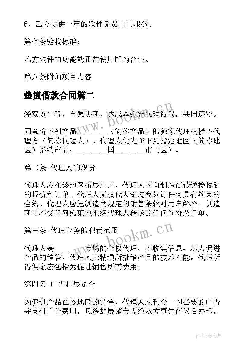 垫资借款合同(实用10篇)