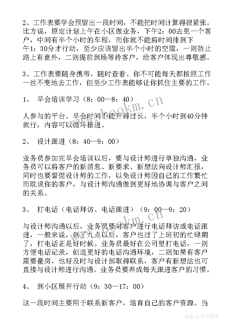 每日工作计划表格(优质6篇)