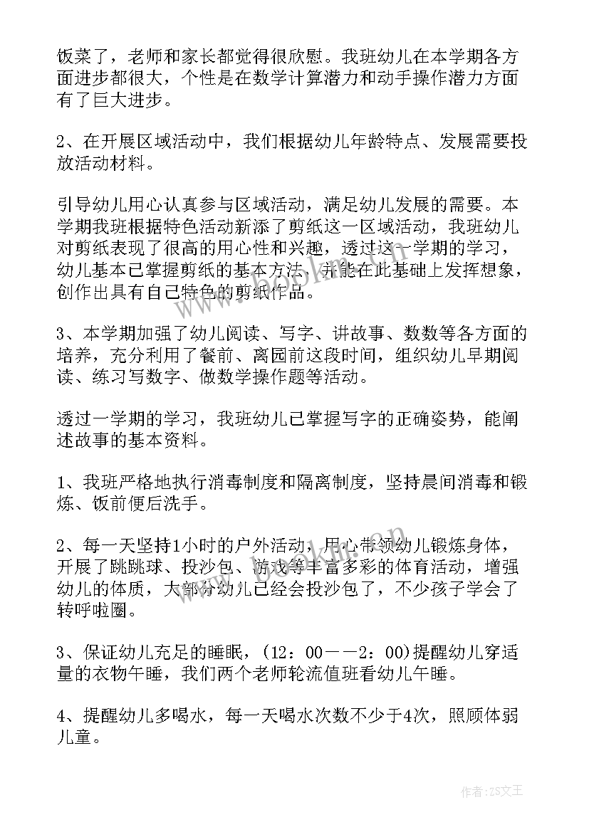 2023年学前班教学工作总结个人 学前班教学工作总结(优秀9篇)