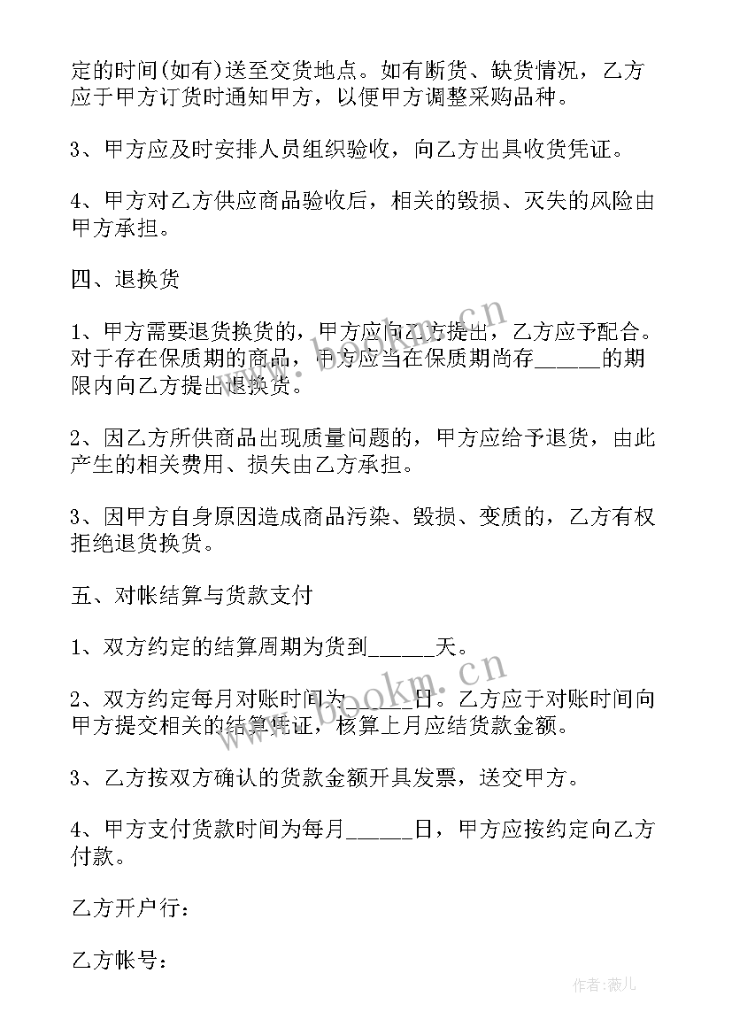 墙板销售话语话术 墙纸购销合同(优质9篇)