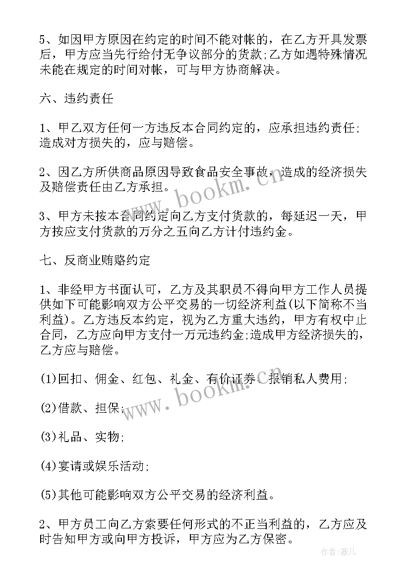 墙板销售话语话术 墙纸购销合同(优质9篇)