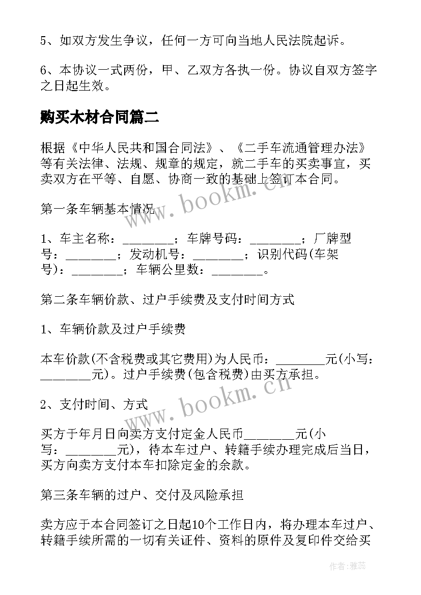 最新购买木材合同 汽车购买合同(优质8篇)