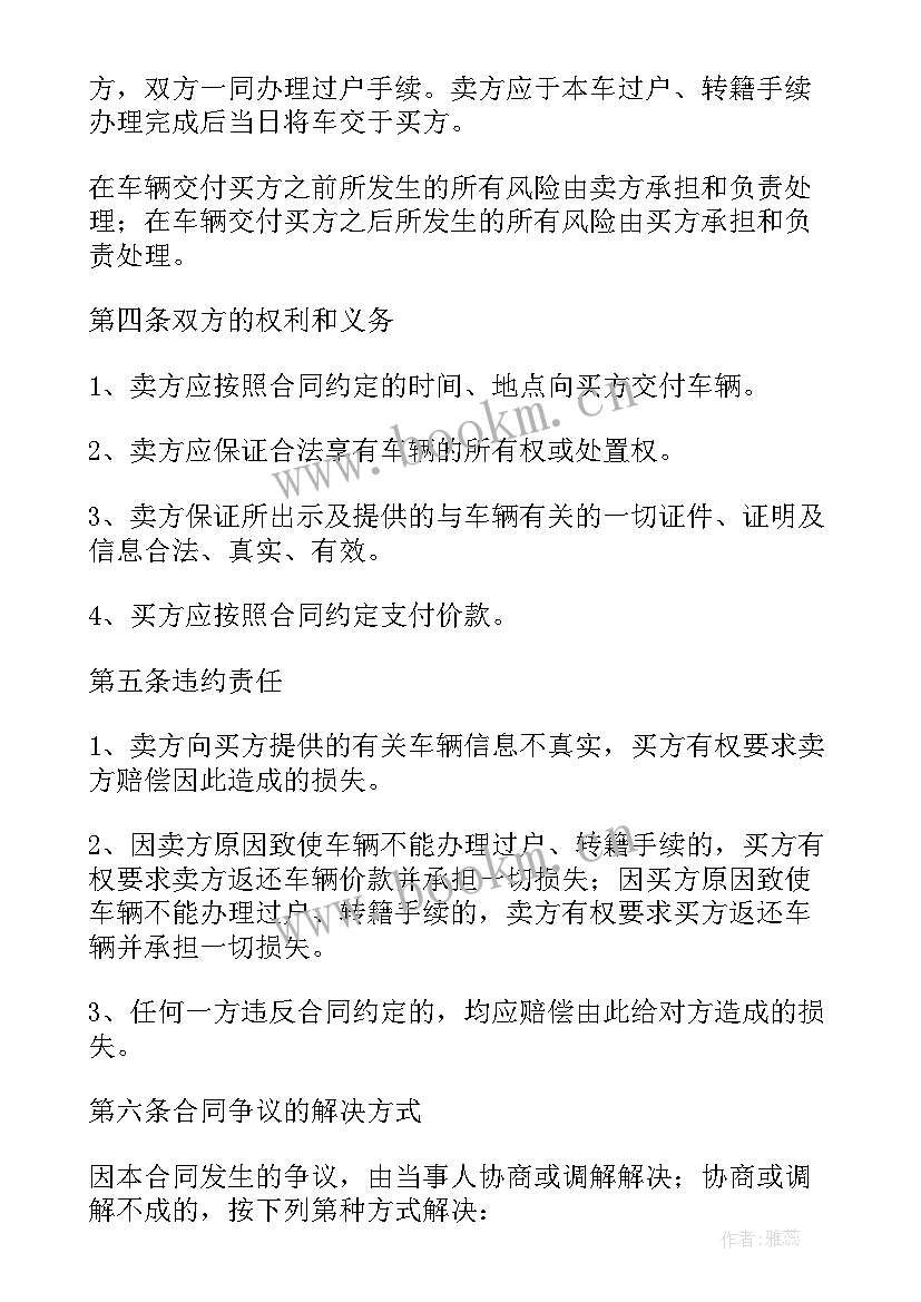 最新购买木材合同 汽车购买合同(优质8篇)