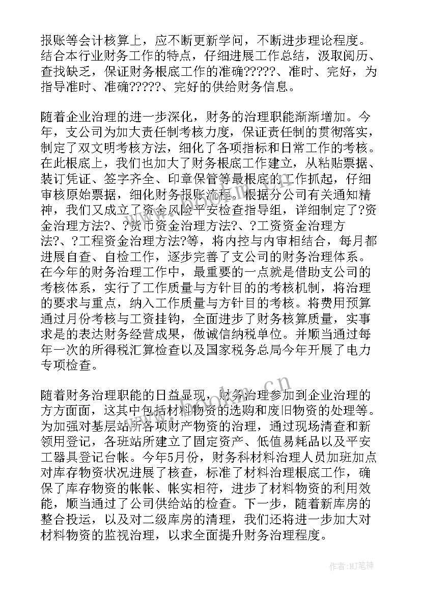 最新新人财务工作总结报告(优秀7篇)