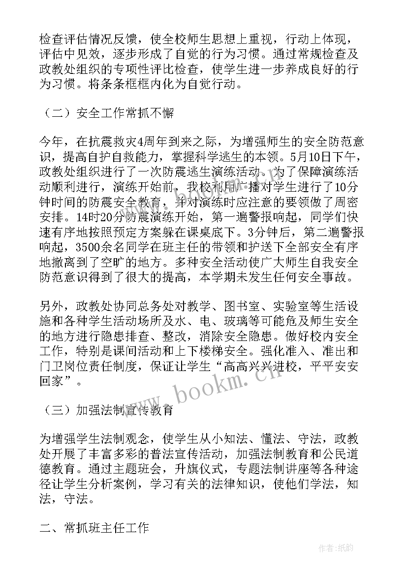 小学政教工作计划(大全8篇)