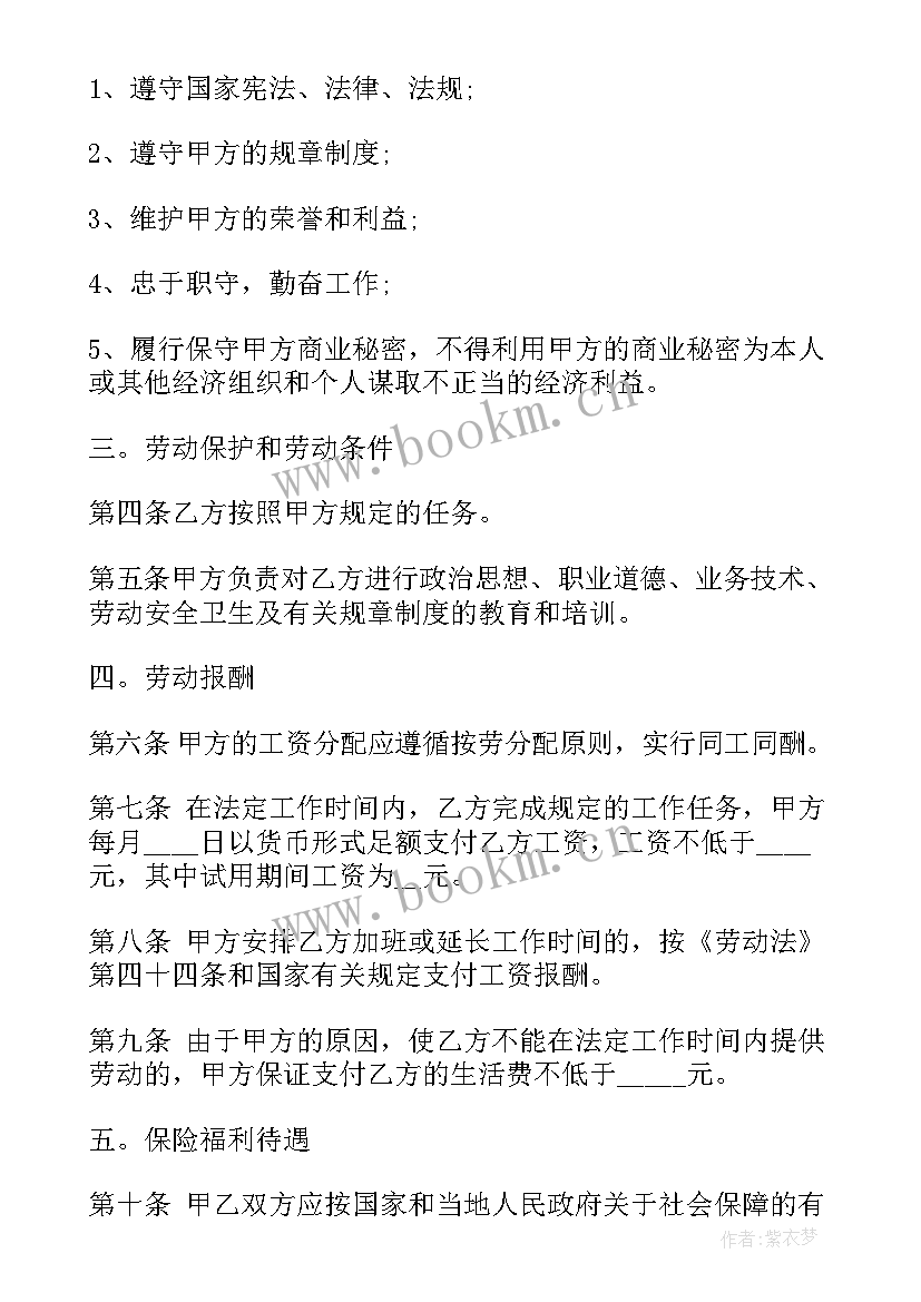 成都链家工作 成都市劳动合同(汇总6篇)