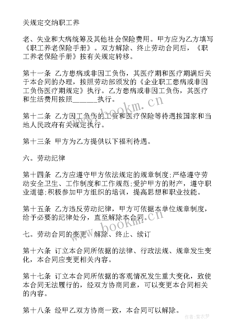 成都链家工作 成都市劳动合同(汇总6篇)