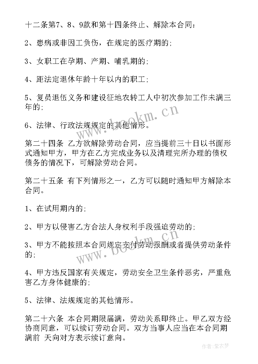 成都链家工作 成都市劳动合同(汇总6篇)