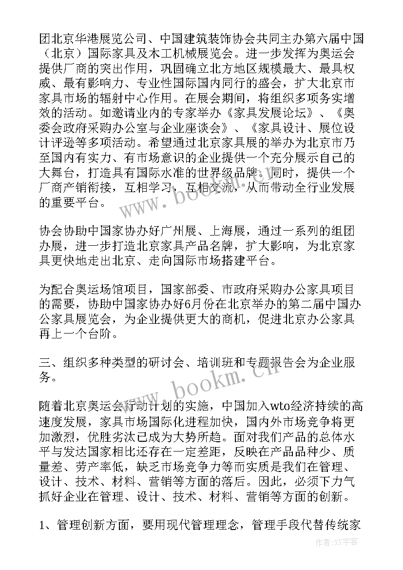 办公家具盘点报告 办公家具展厅工作计划(大全5篇)