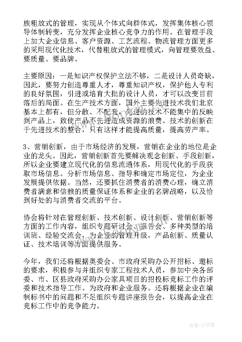 办公家具盘点报告 办公家具展厅工作计划(大全5篇)