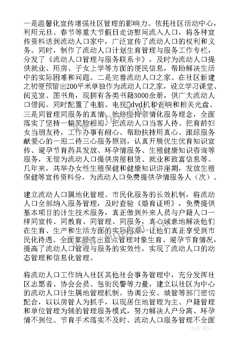 最新流动人口工作总结 流动人口的工作总结(通用10篇)