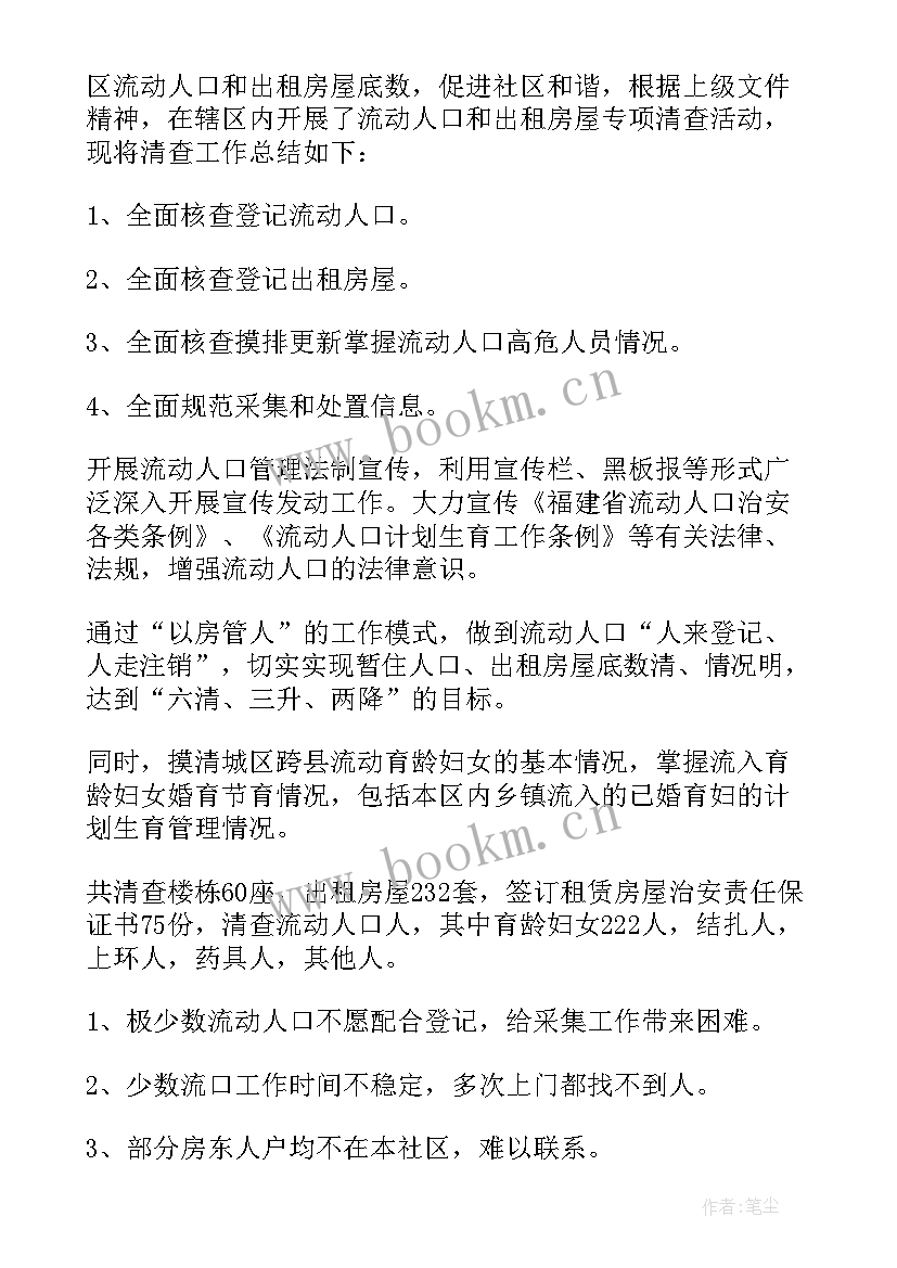 最新流动人口工作总结 流动人口的工作总结(通用10篇)