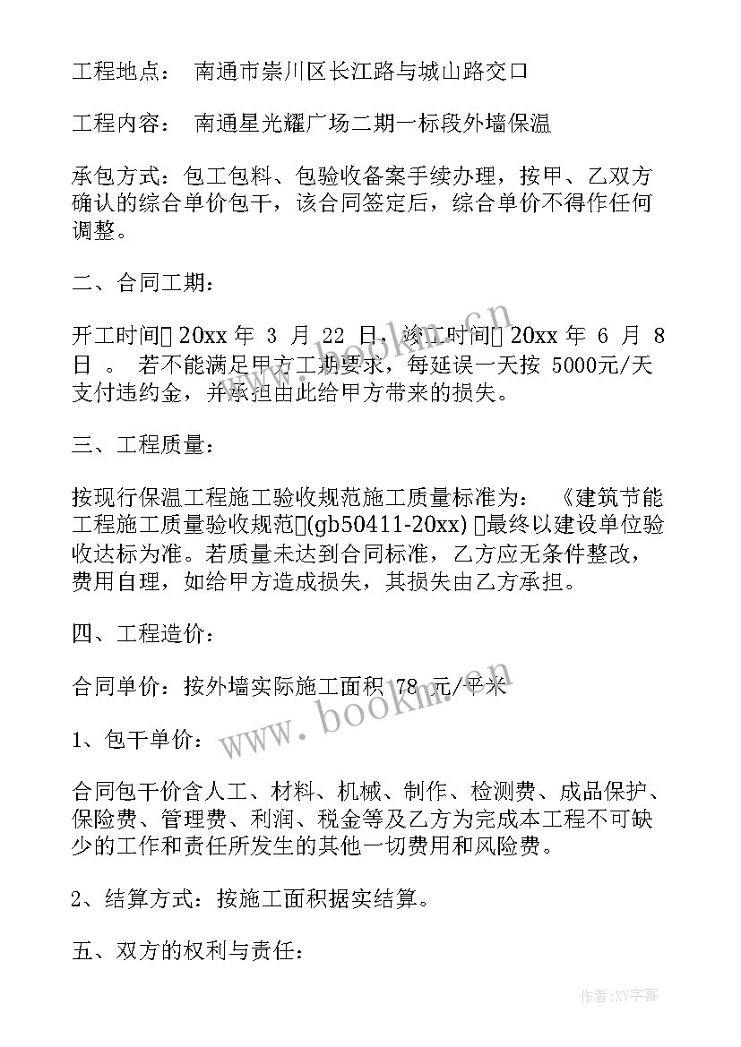 最新外墙保温外墙漆施工方案(汇总10篇)