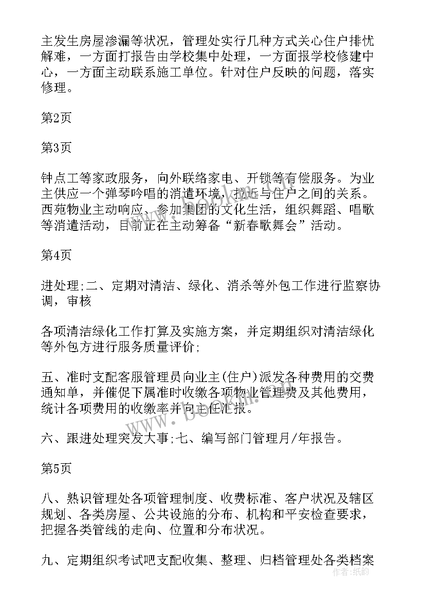 最新存在问题工作总结 物业月度工作计划存在问题必备(精选6篇)