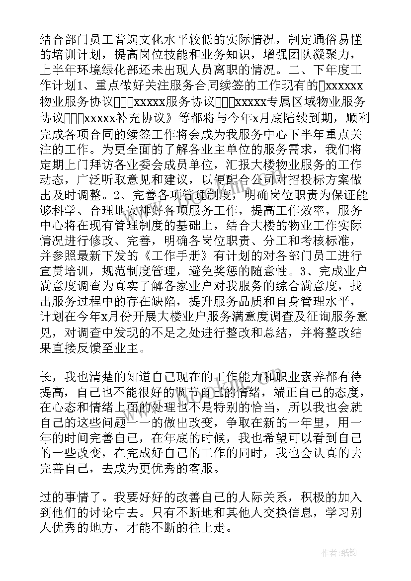 最新存在问题工作总结 物业月度工作计划存在问题必备(精选6篇)