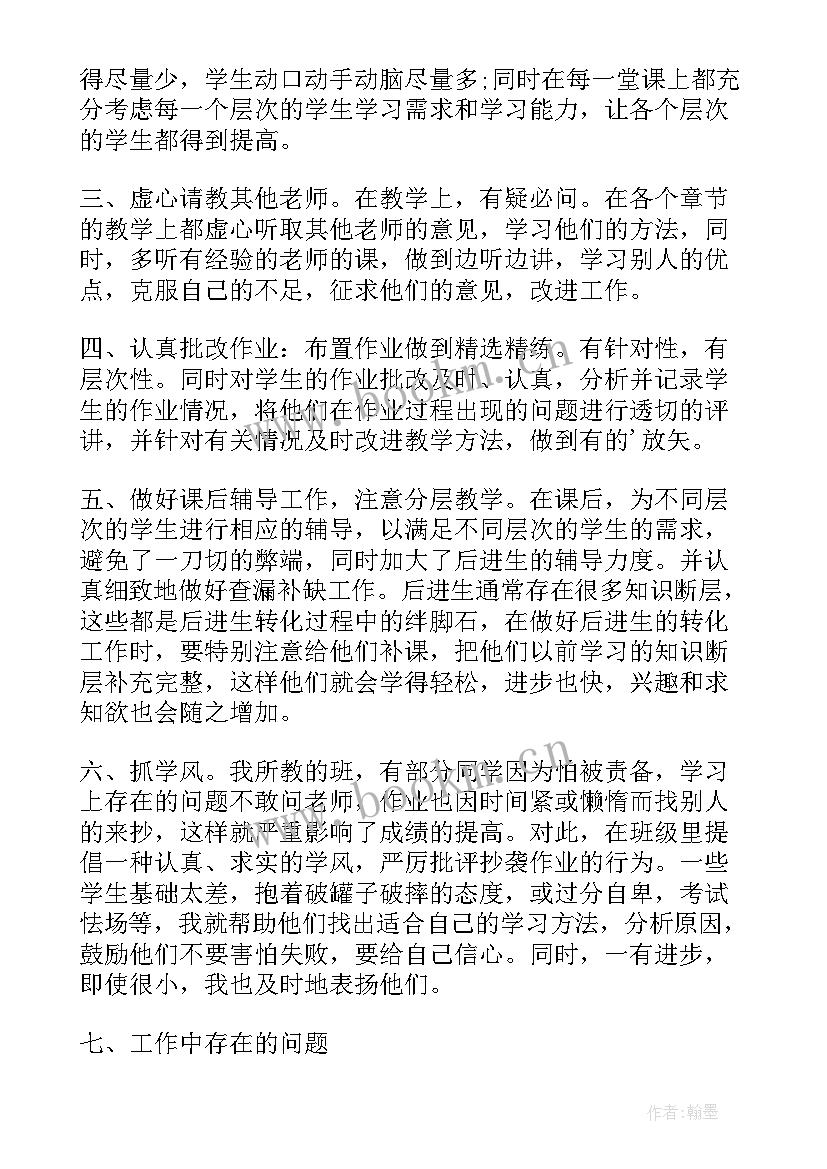 最新初中数学教学工作个人总结 初中数学工作总结(精选10篇)