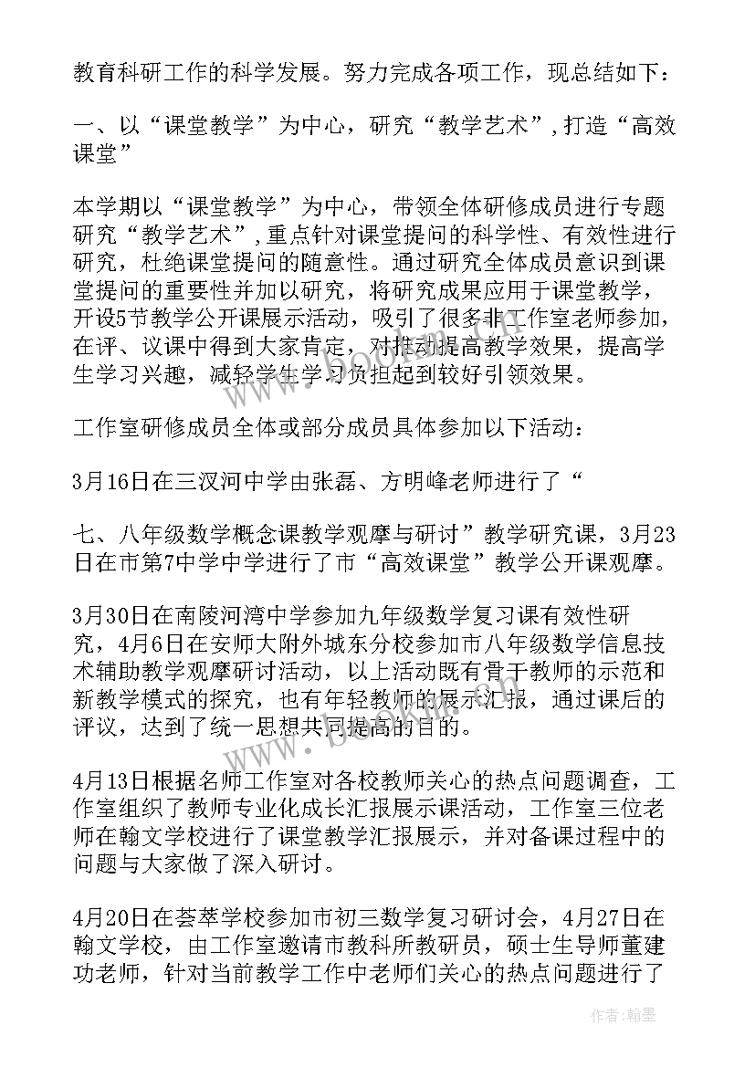 最新初中数学教学工作个人总结 初中数学工作总结(精选10篇)