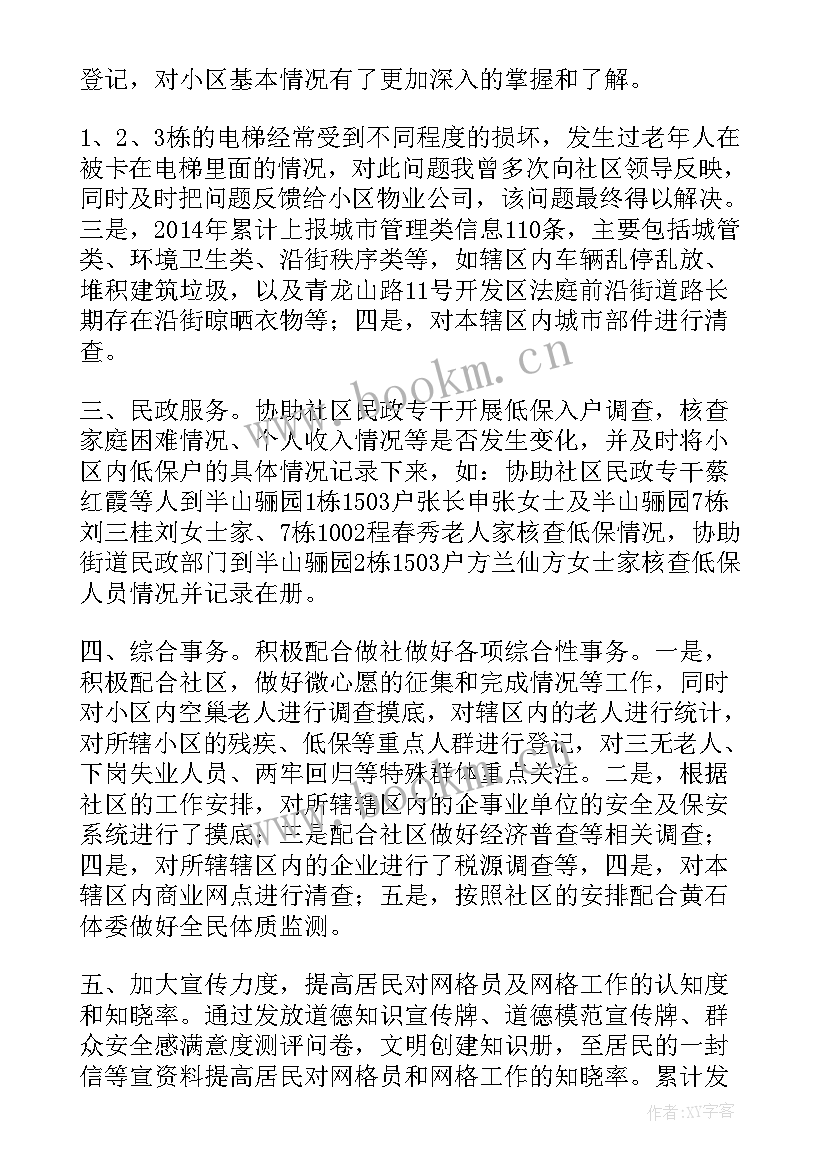 2023年网格员工作总结和心得 网格工作总结(通用7篇)