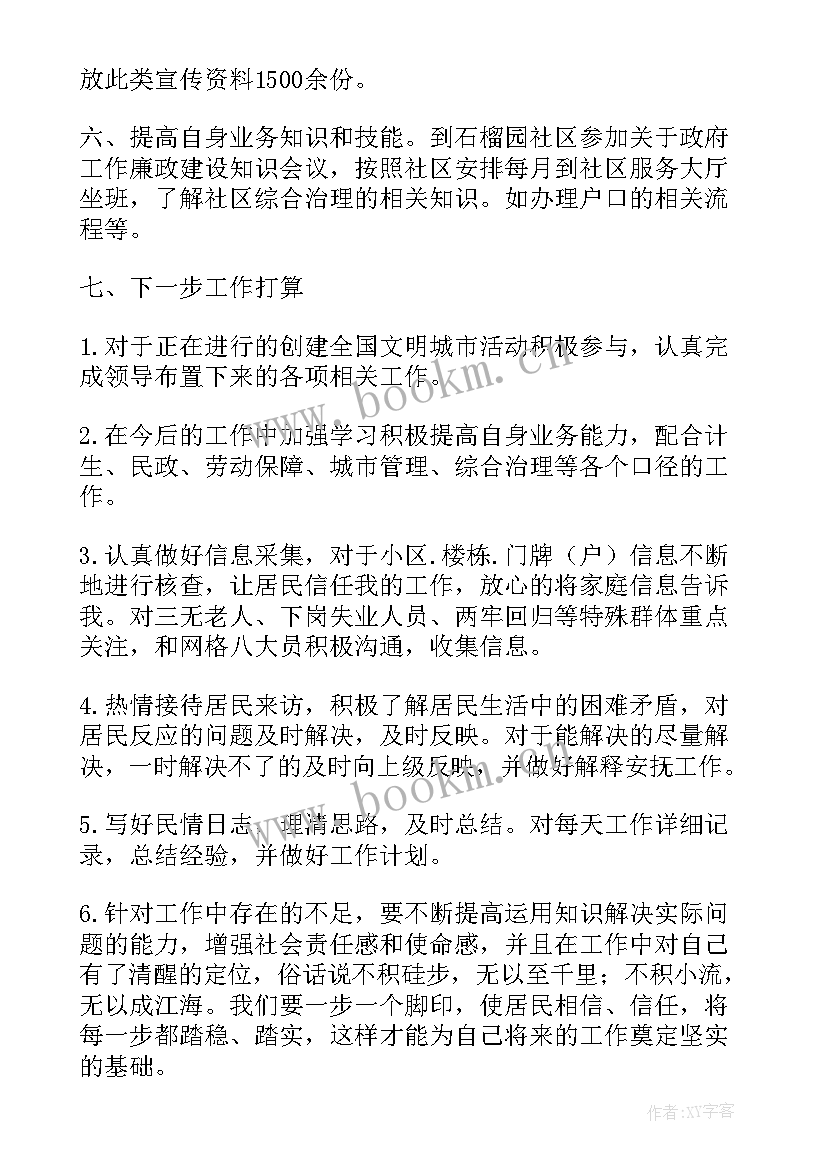 2023年网格员工作总结和心得 网格工作总结(通用7篇)