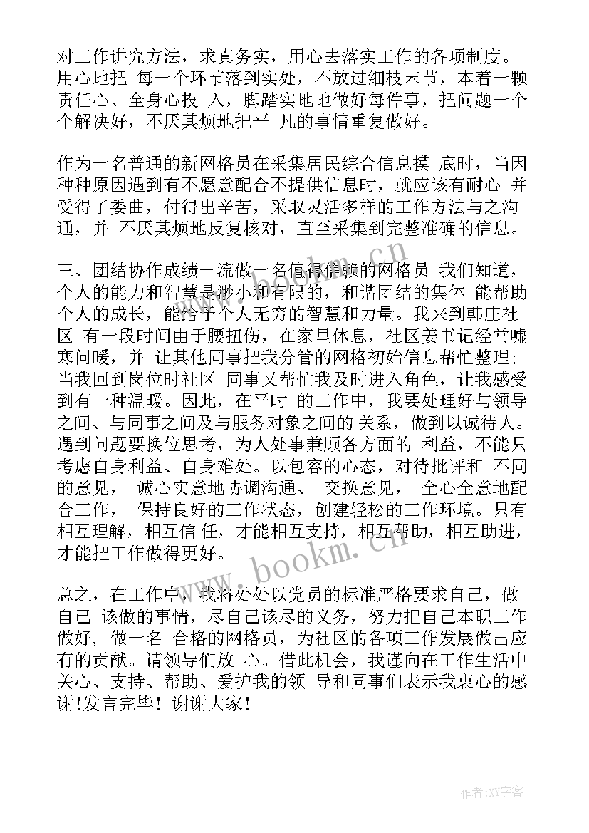 2023年网格员工作总结和心得 网格工作总结(通用7篇)