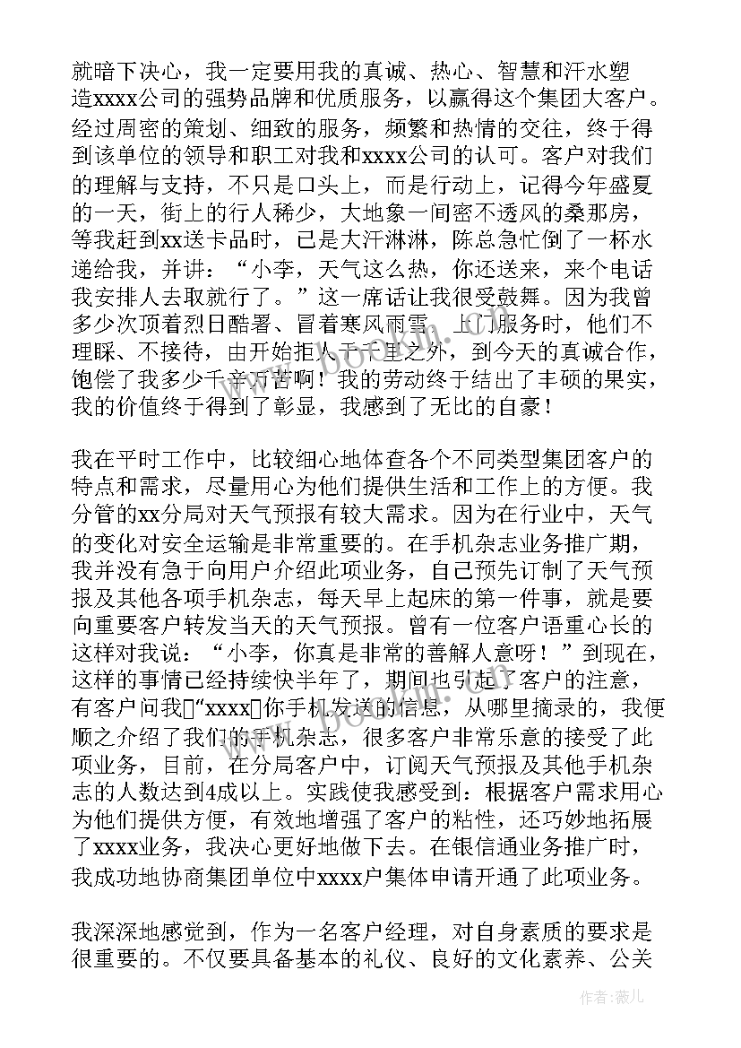 客户经理月工作计划(模板6篇)