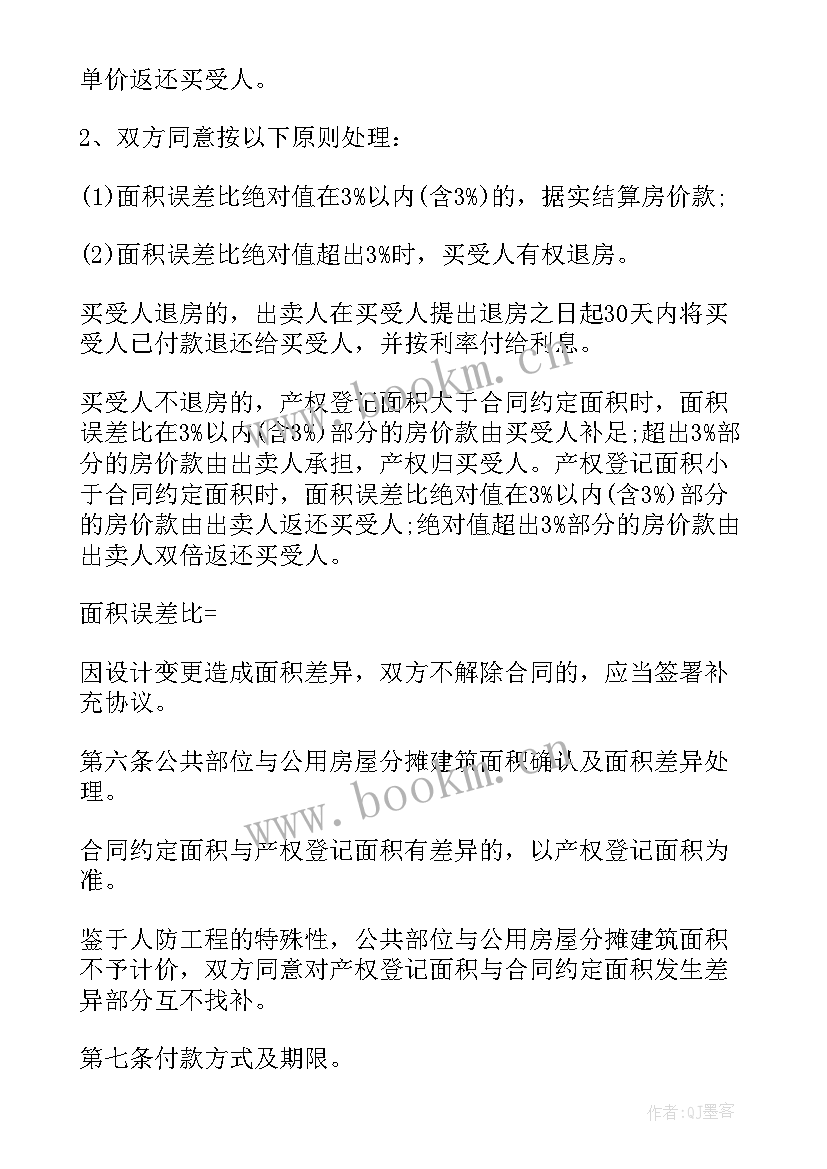 2023年房屋租赁网签合同(优秀10篇)