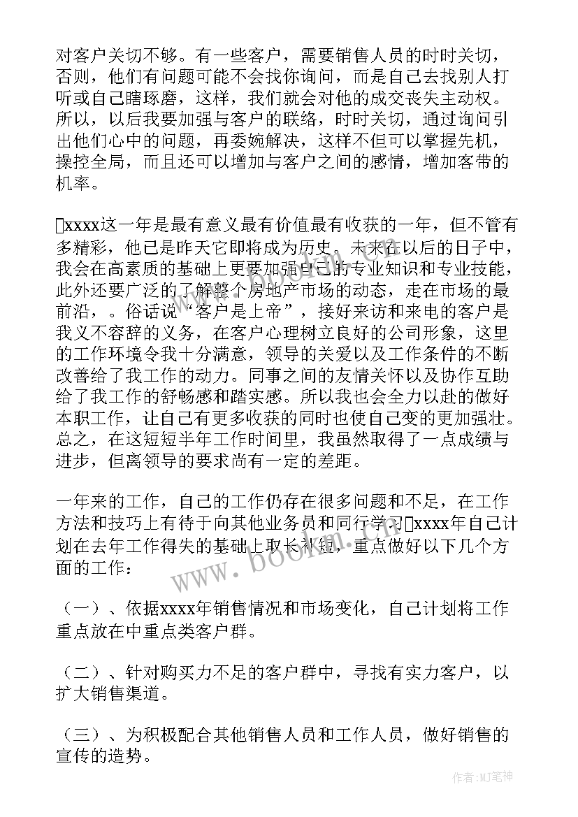 最新国药销售工作总结汇报 销售员月销售工作总结(优质5篇)