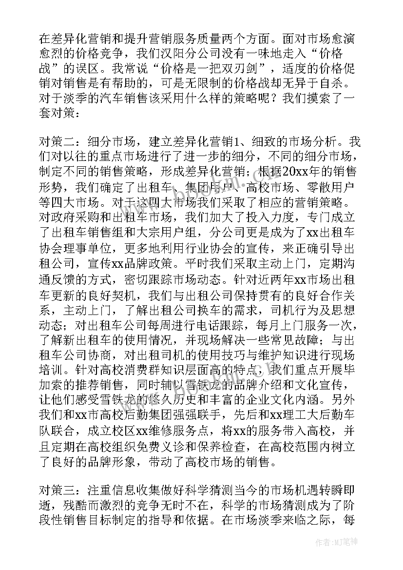 最新国药销售工作总结汇报 销售员月销售工作总结(优质5篇)