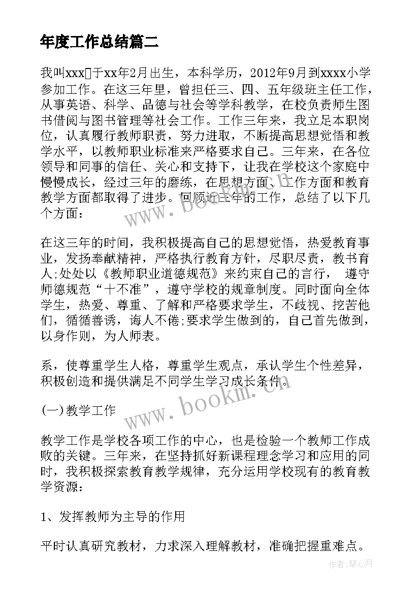 年度工作总结(优质5篇)