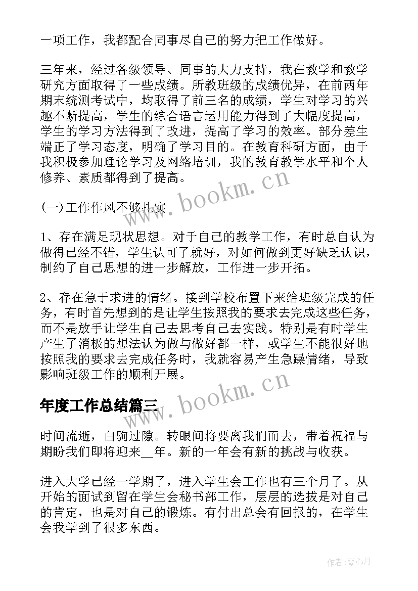 年度工作总结(优质5篇)