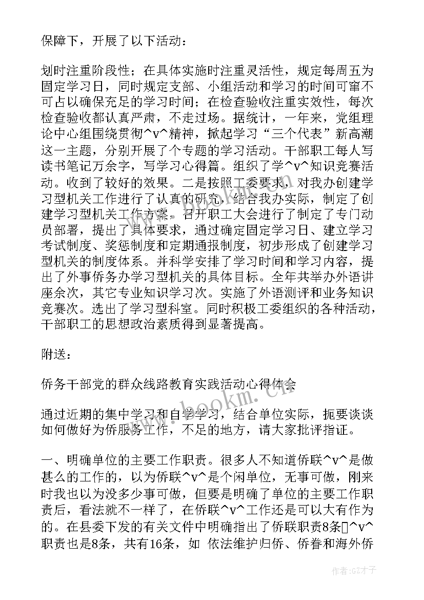 最新个人外事工作总结 外事通报工作总结(大全6篇)