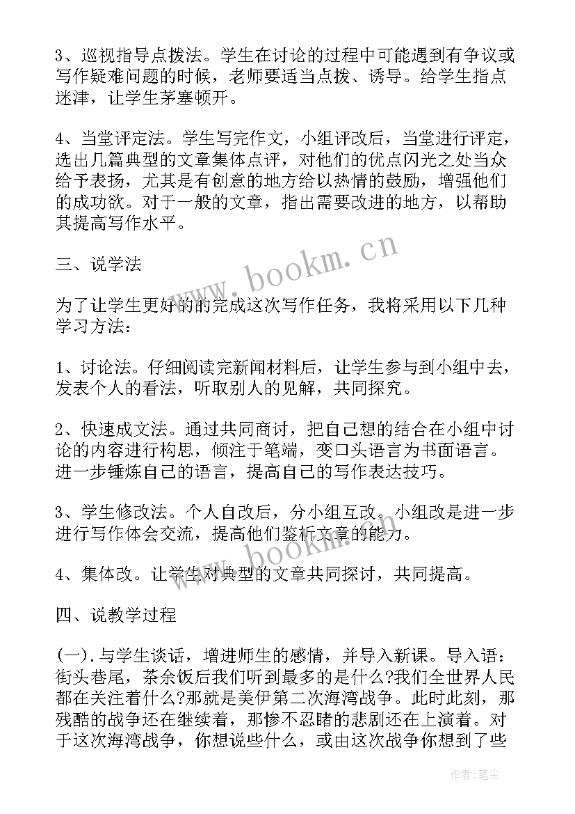 小学梦想与责任班会说课稿(模板5篇)