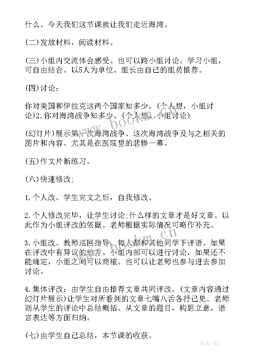 小学梦想与责任班会说课稿(模板5篇)