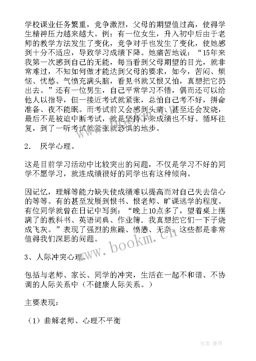 孝心教育班会教案(通用9篇)