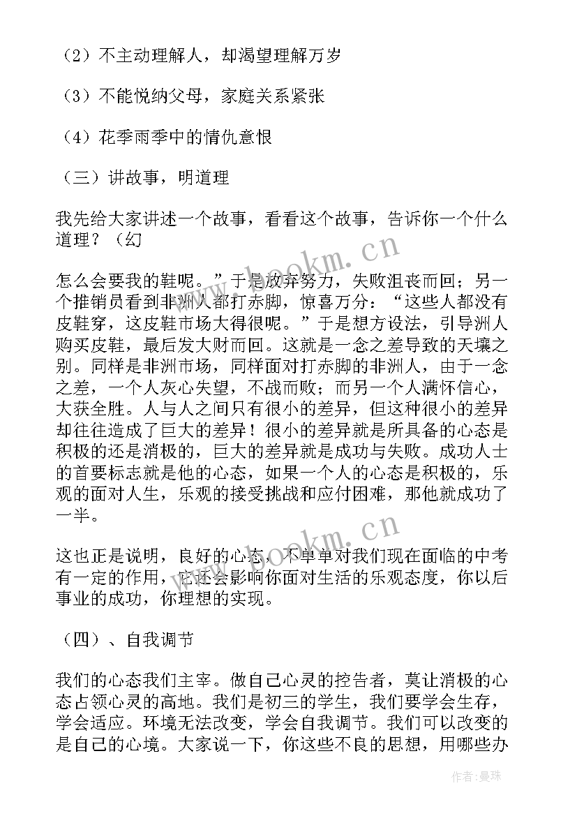 孝心教育班会教案(通用9篇)