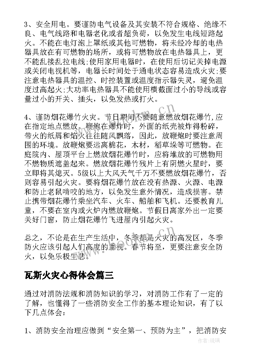 2023年瓦斯火灾心得体会(优质9篇)