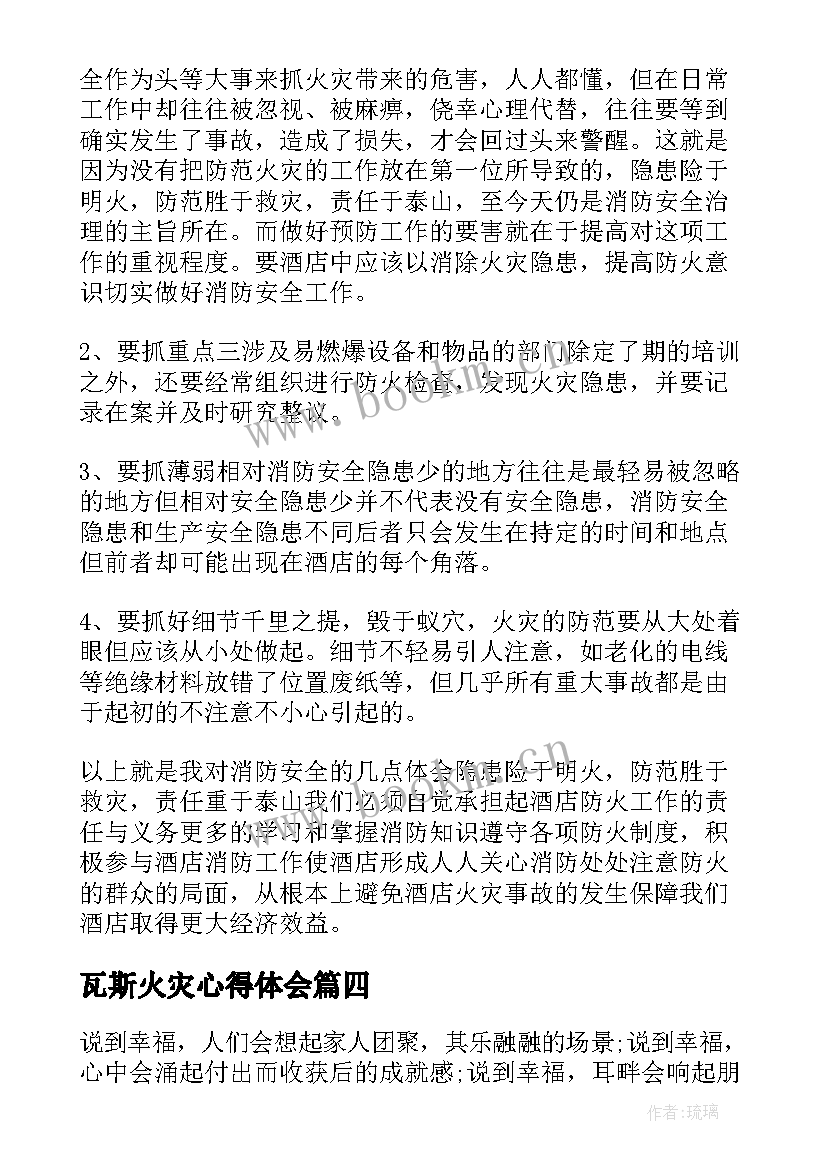 2023年瓦斯火灾心得体会(优质9篇)